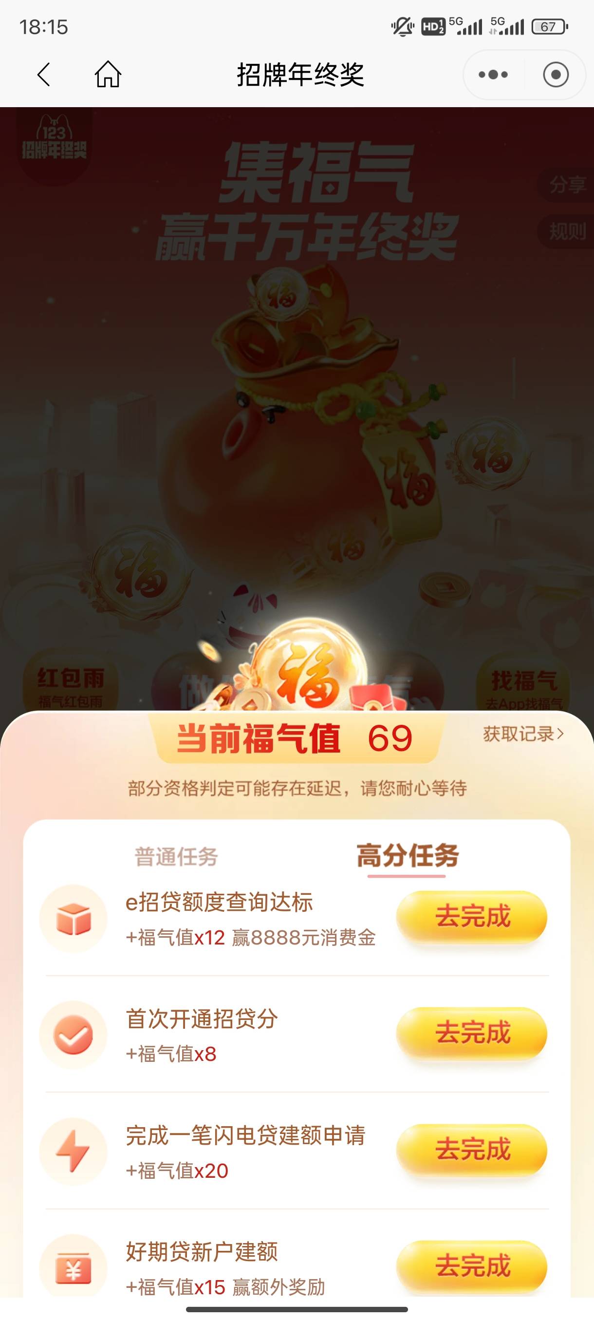 招商年终奖差11个福气，哪个任务还能完成啊

41 / 作者:南哥睡大街 / 