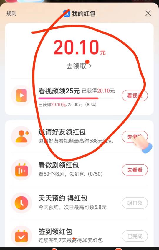 支付宝两个大毛活动

①视频红包部分人更新，25红包非常简单拿下

②玩赚支付宝，部分46 / 作者:张白天 / 