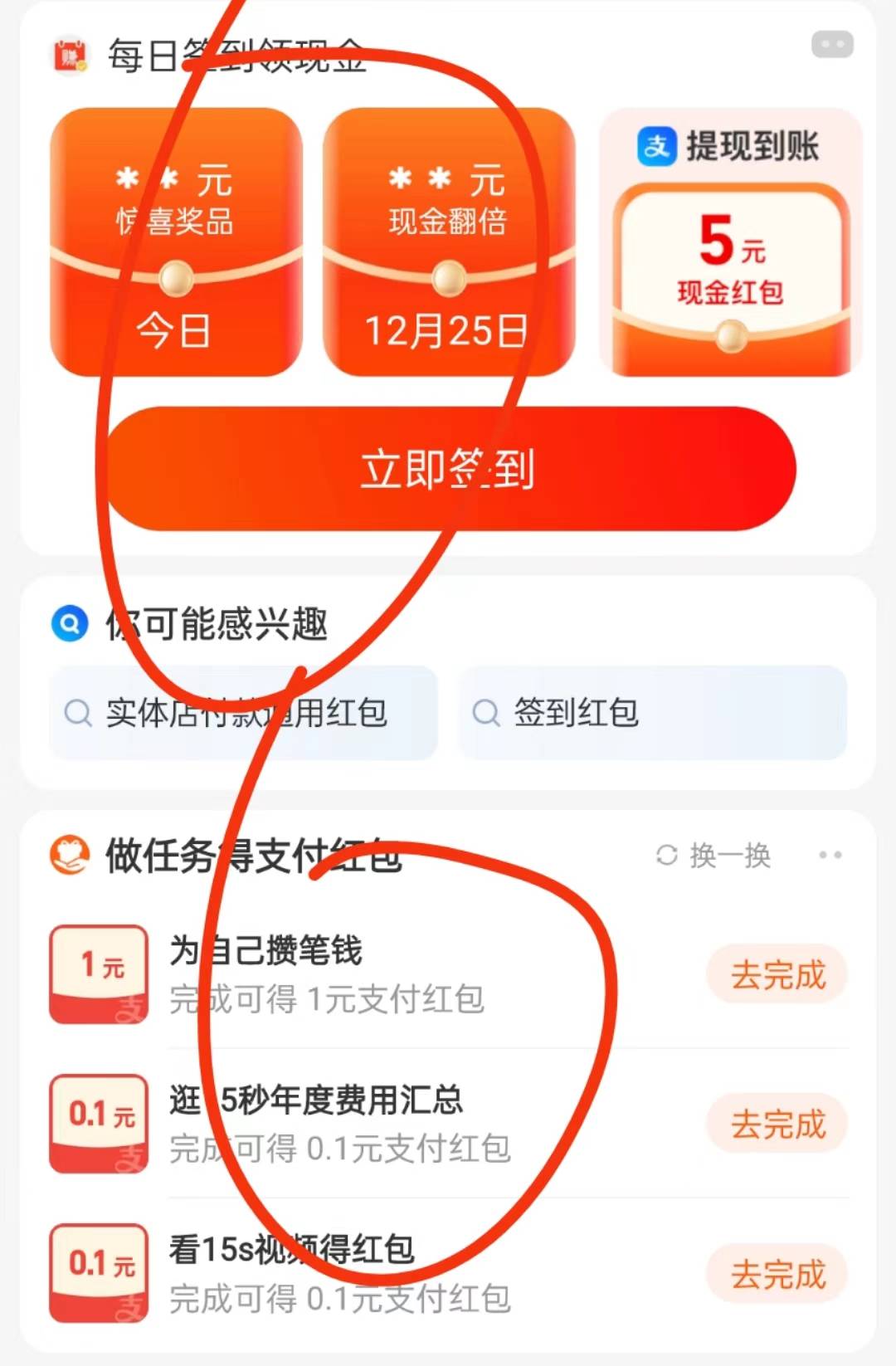 支付宝两个大毛活动

①视频红包部分人更新，25红包非常简单拿下

②玩赚支付宝，部分2 / 作者:张白天 / 