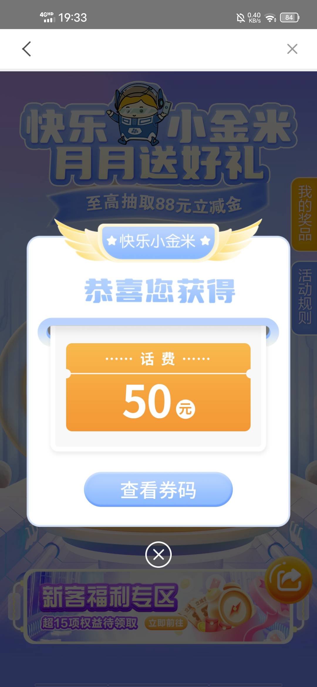 68抢不到，登陆随手一点出50话费

62 / 作者:与书的大灰机 / 