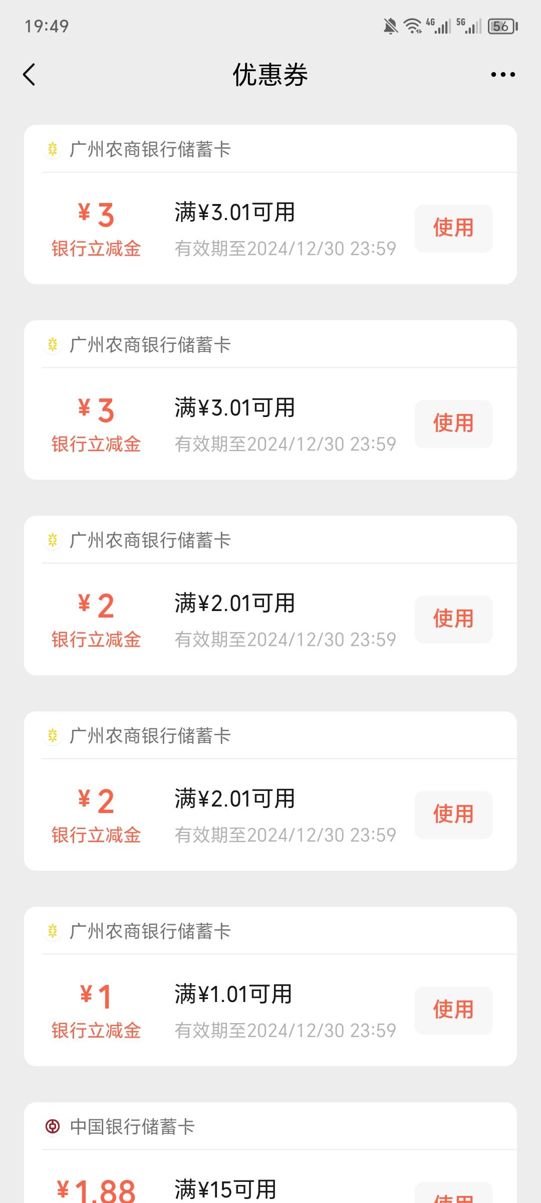 广州农商开宝箱，领取立减金的时候狂点可以卡包呀 到2张 自测


23 / 作者:zhaohu / 