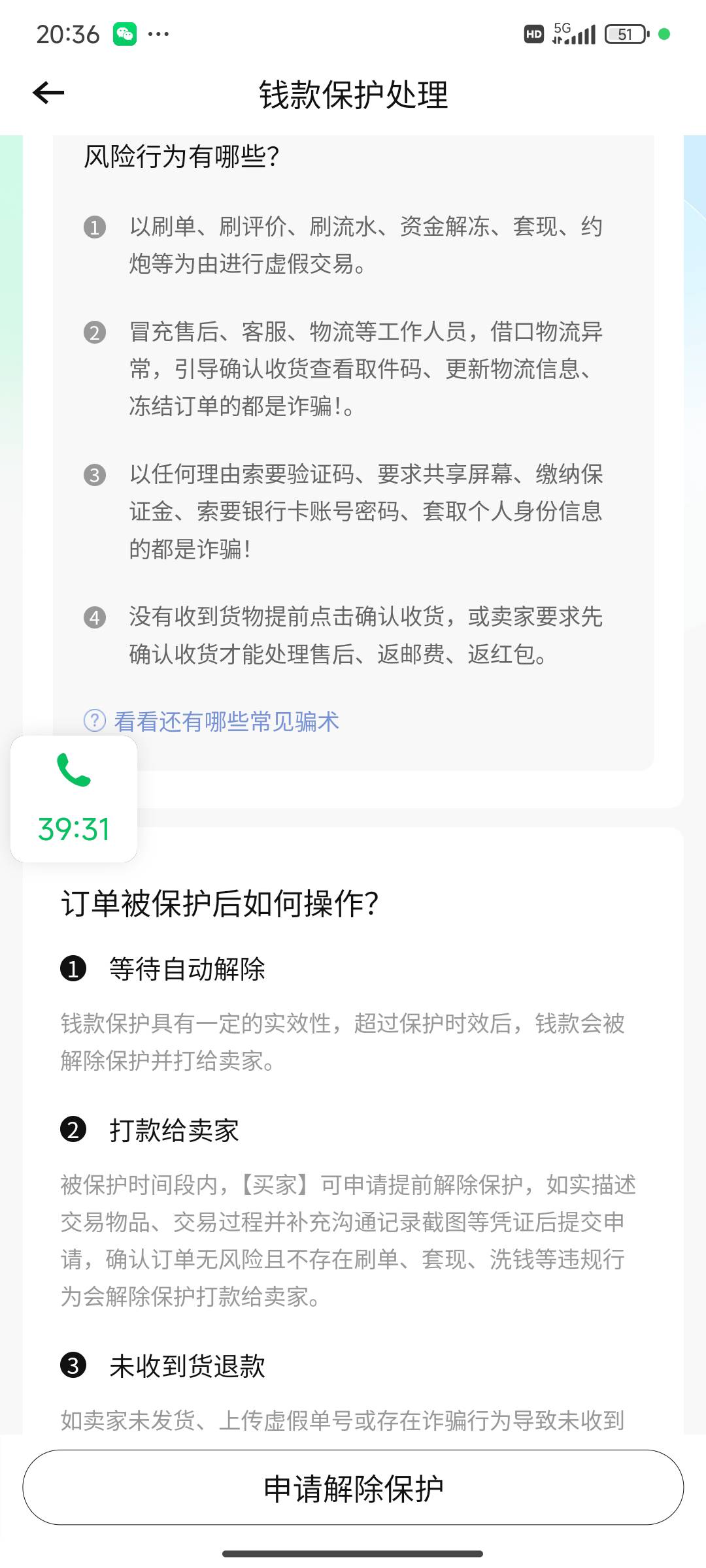 老哥们，分付转转显示钱款保护怎么弄啊，要等几个工作日呢

59 / 作者:路北阿然 / 