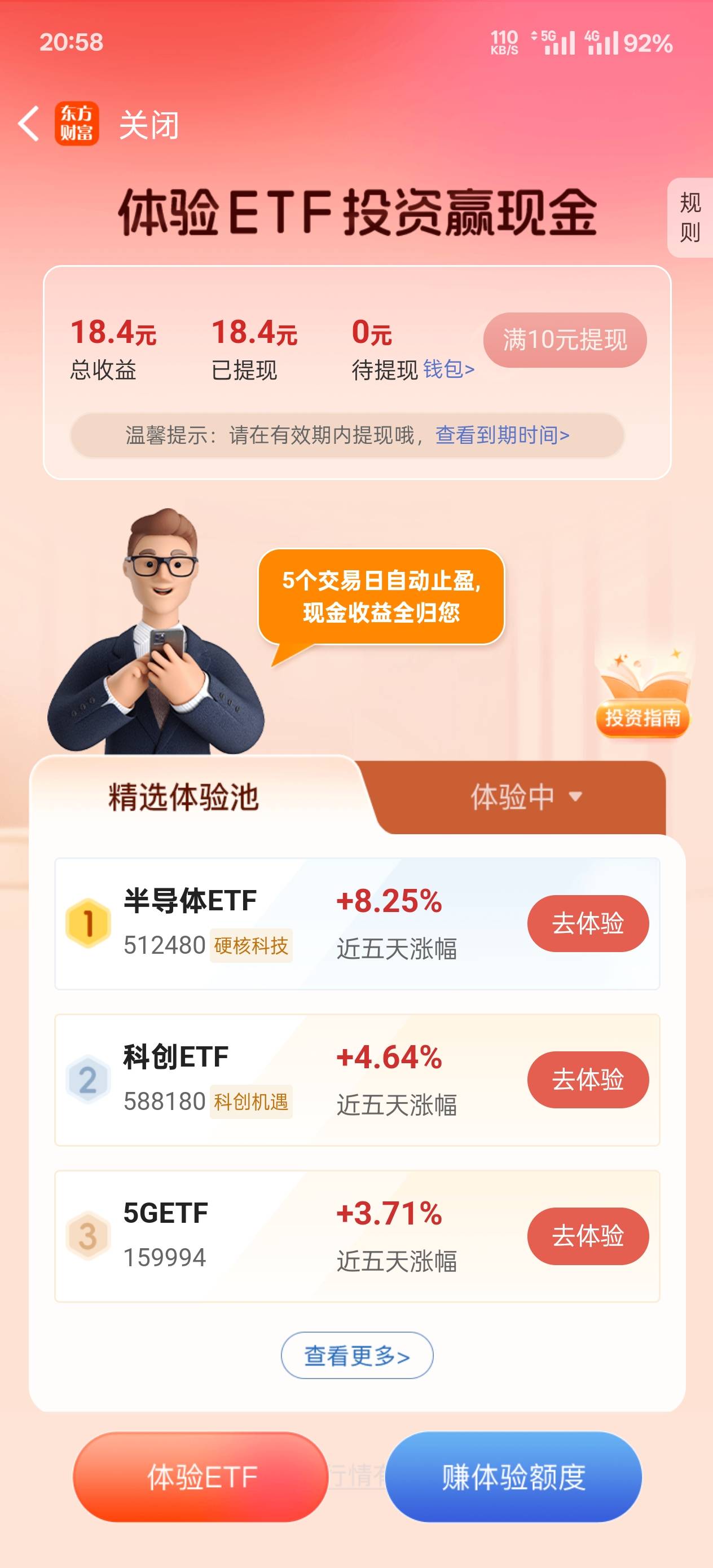 东方财富ETF体验金，可以搞入账18毛



1 / 作者:给给力 / 