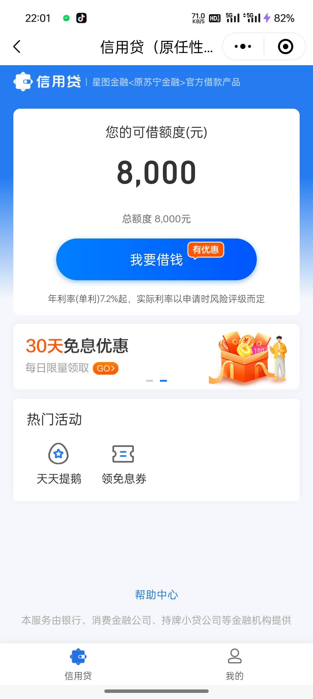 握草无敌了，我自己都惊呆了，这苏宁金融竟然秒下，到卡的时候还在申批，直接秒到，最65 / 作者:Air1 / 