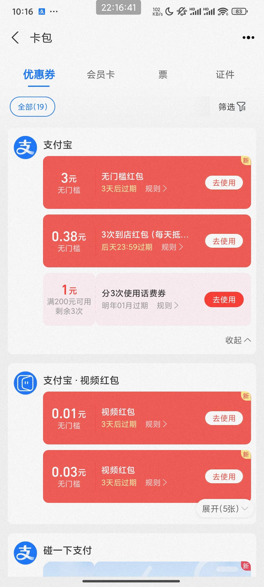 支付宝，出行，等一会右下角悬浮领红包，有个任务充值打车卡，充值后右上角直接退款秒95 / 作者:张先生哦哦 / 