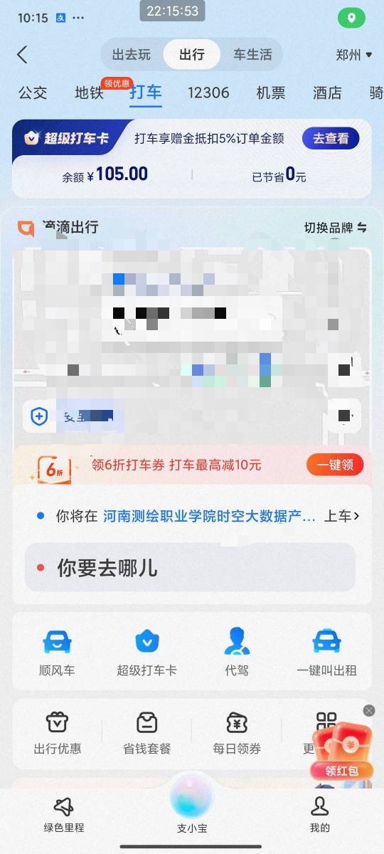 支付宝，出行，等一会右下角悬浮领红包，有个任务充值打车卡，充值后右上角直接退款秒15 / 作者:张先生哦哦 / 