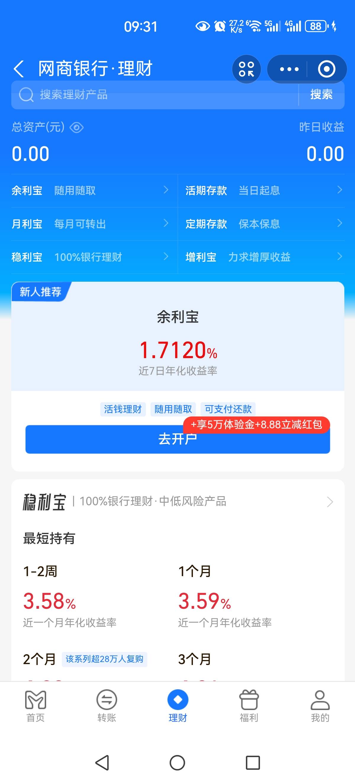 网商银行余利宝看看有没有。5w体验金+8.88满减红包


43 / 作者:凤鸣 / 