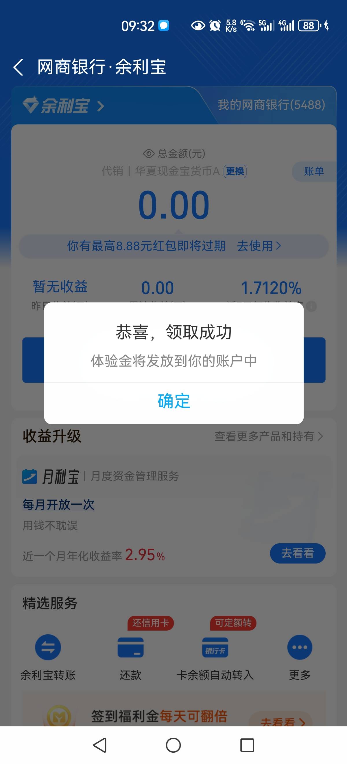 网商银行余利宝看看有没有。5w体验金+8.88满减红包


39 / 作者:凤鸣 / 