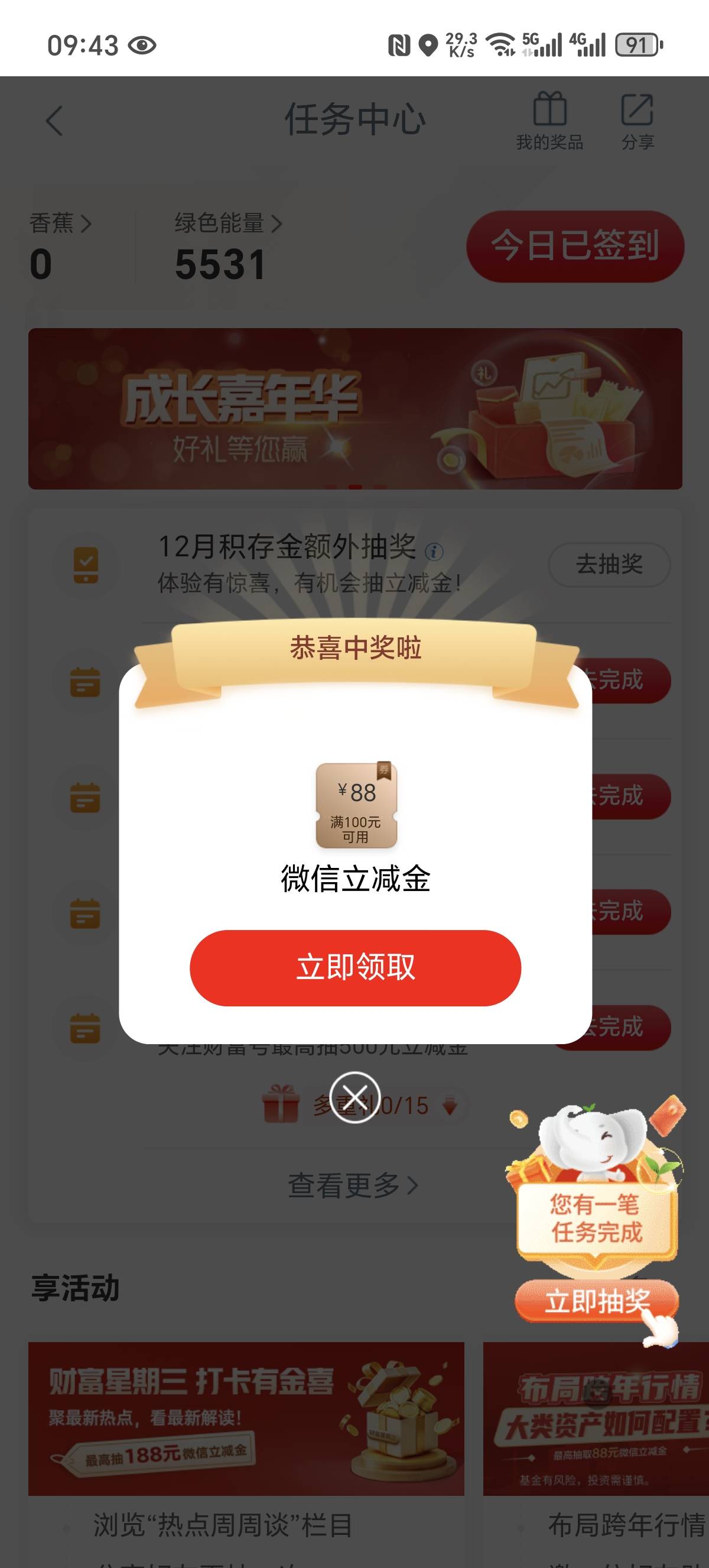 12月25号羊毛线报总结合集32 / 作者:忘了說晚安丶 / 