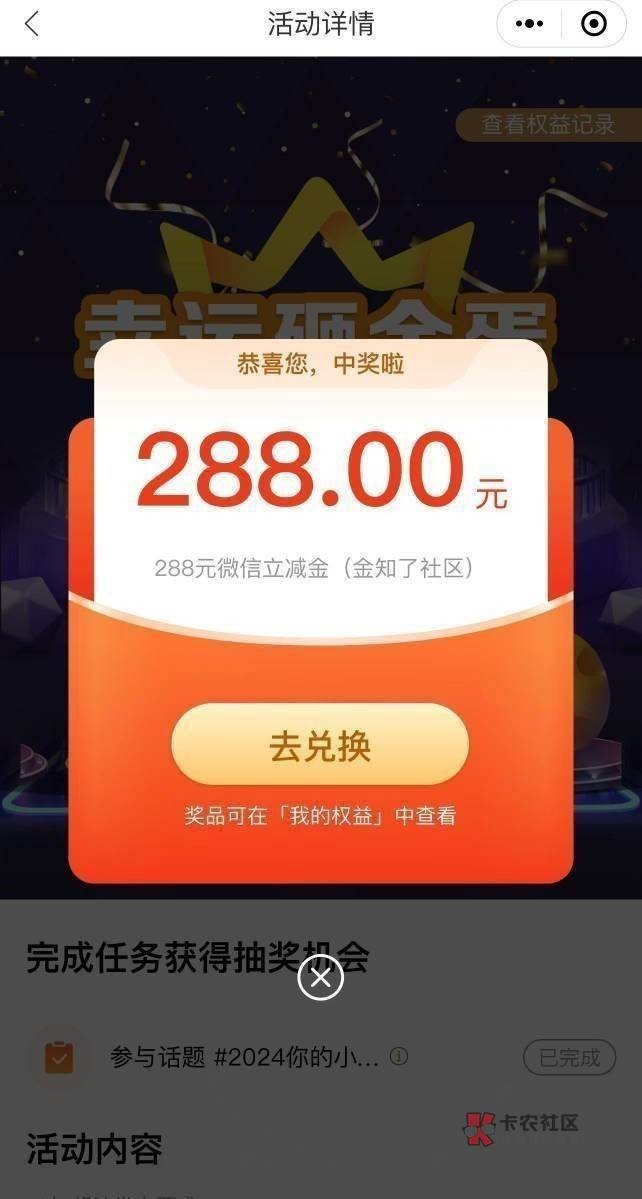 人人288，不会或者没中的我教你，首先关闭光大银行app，打开卡农，然后找到中奖图片，72 / 作者:q276 / 