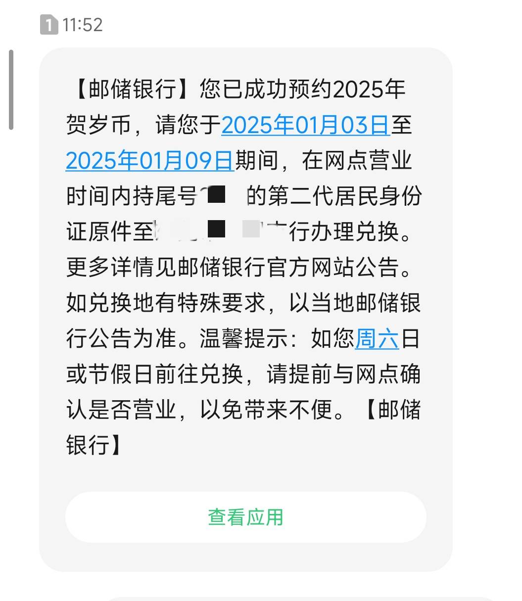 纪念币核查成功了，纪念钞核查失败不给换这不扯淡吗

81 / 作者:地堡靓仔阿京 / 