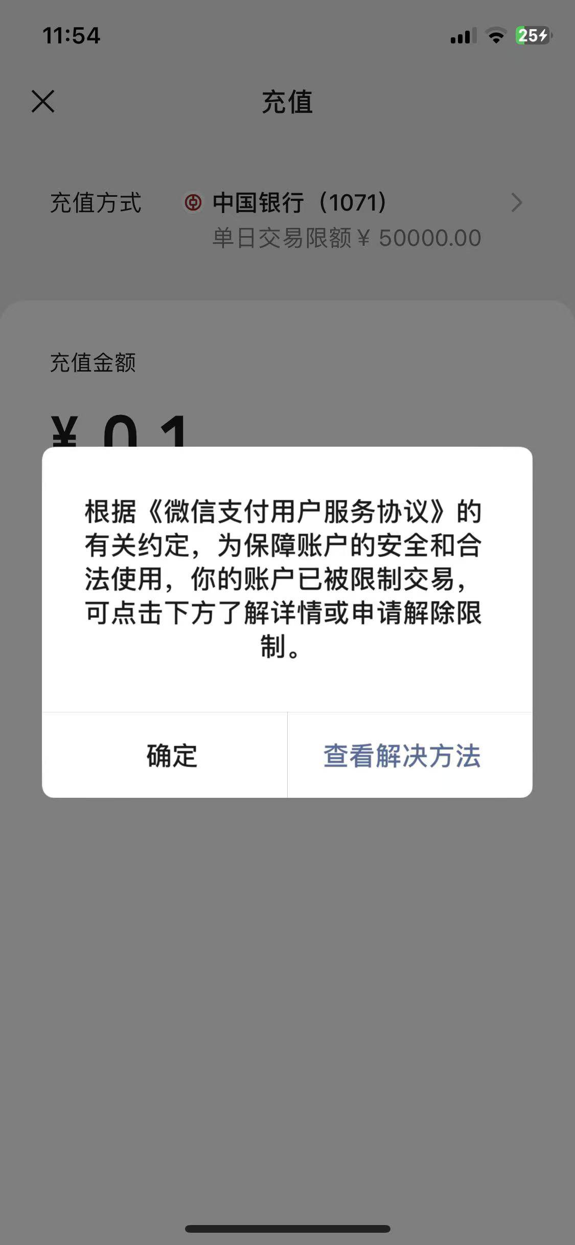 老哥们救命；突然微信支付限制了什么情况也不显示冻结充钱都不行


53 / 作者:安寂11 / 