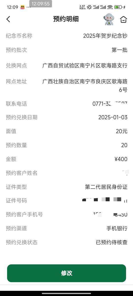 预约纪念币姓名填错了，多输了一个字能通过审核吗，有没有懂哥知道的

39 / 作者:南夏有木 / 