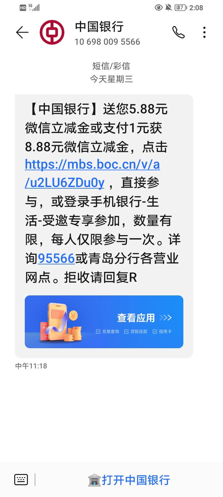 中国银行青岛分行有立减金8.88活动，受邀的，还没到账，顺便问下中银证券开户那个50话62 / 作者:安。。 / 