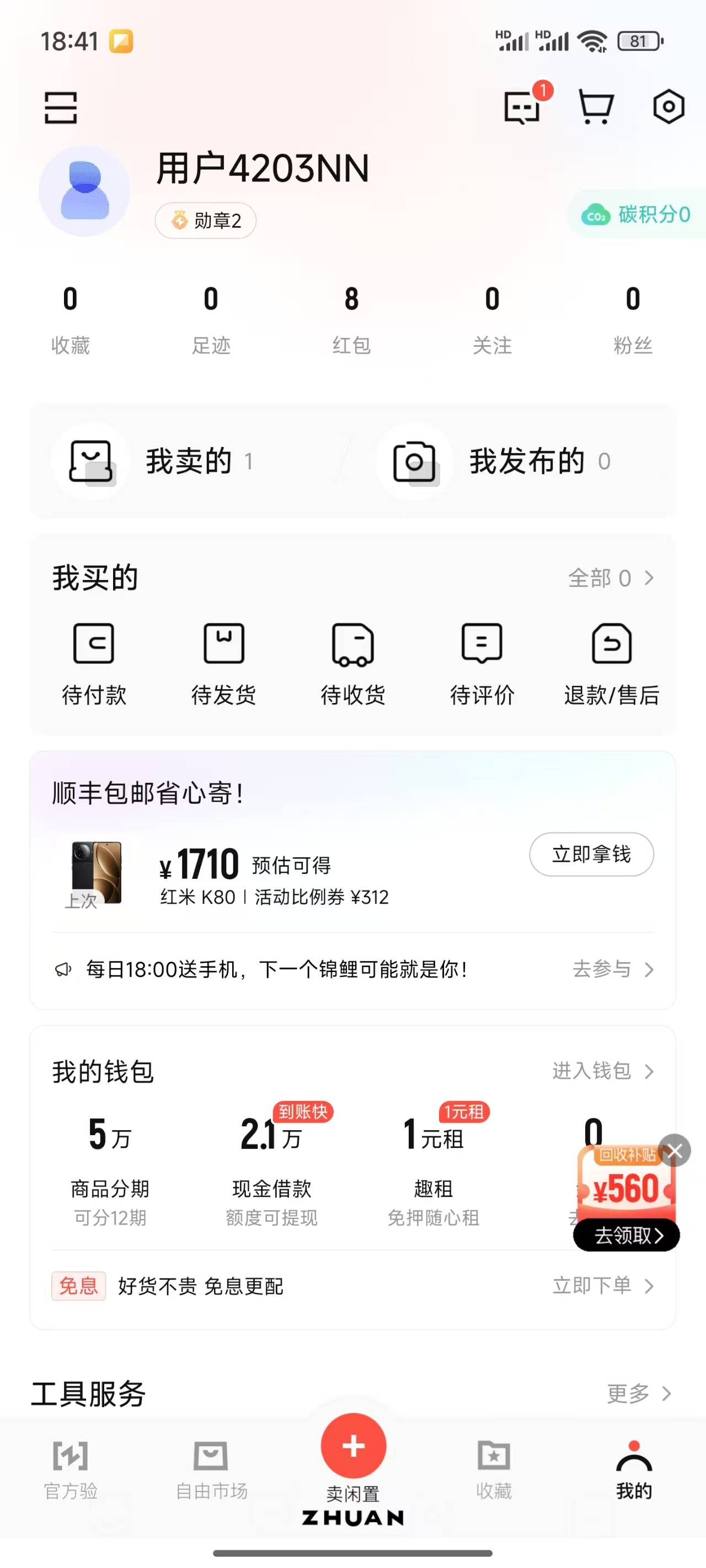 转转是真几把黑，之前出了个15有点小磕碰3200我估计也吃了我300

14 / 作者:立减 / 