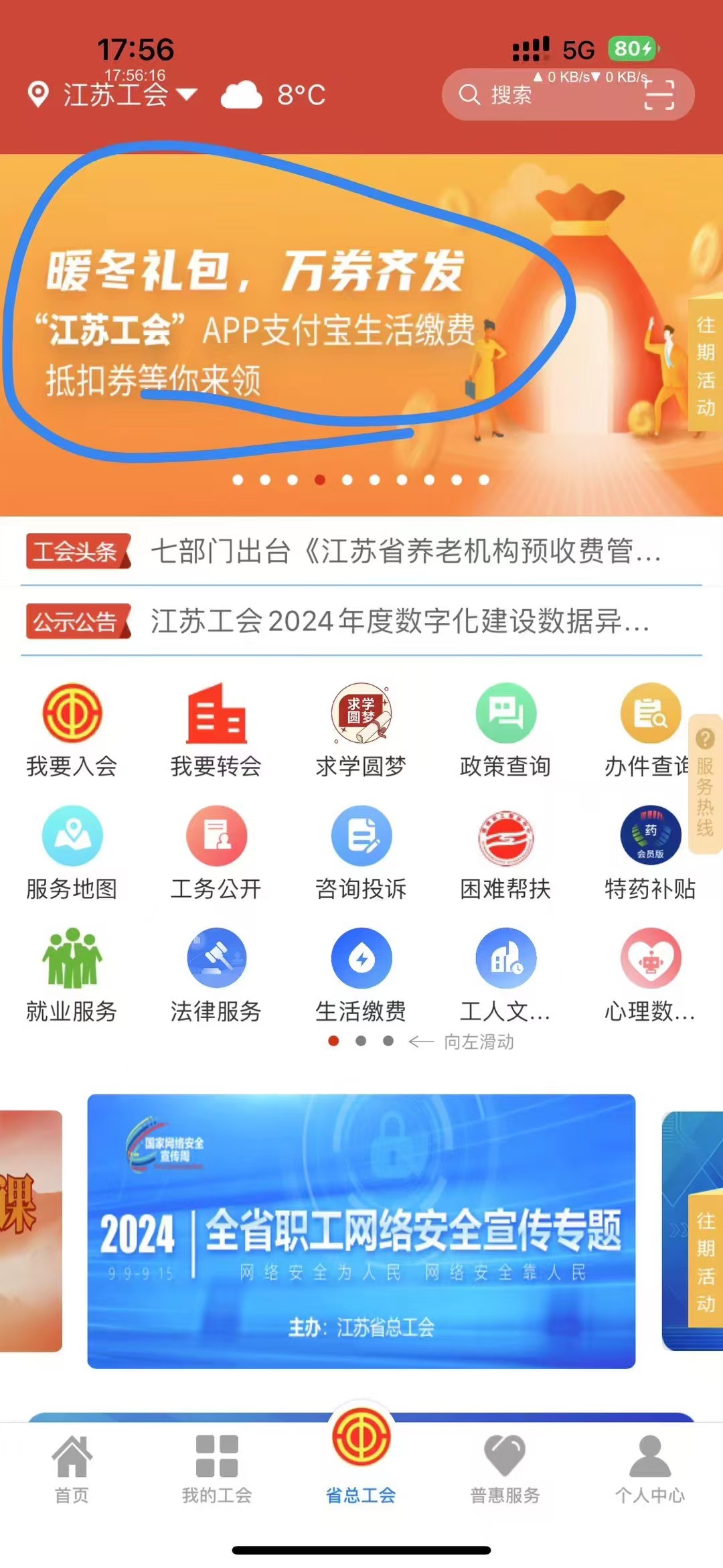 江苏工会app首页第三个横幅抽
左上角选江苏工会 就有了


60 / 作者:大圆先生 / 