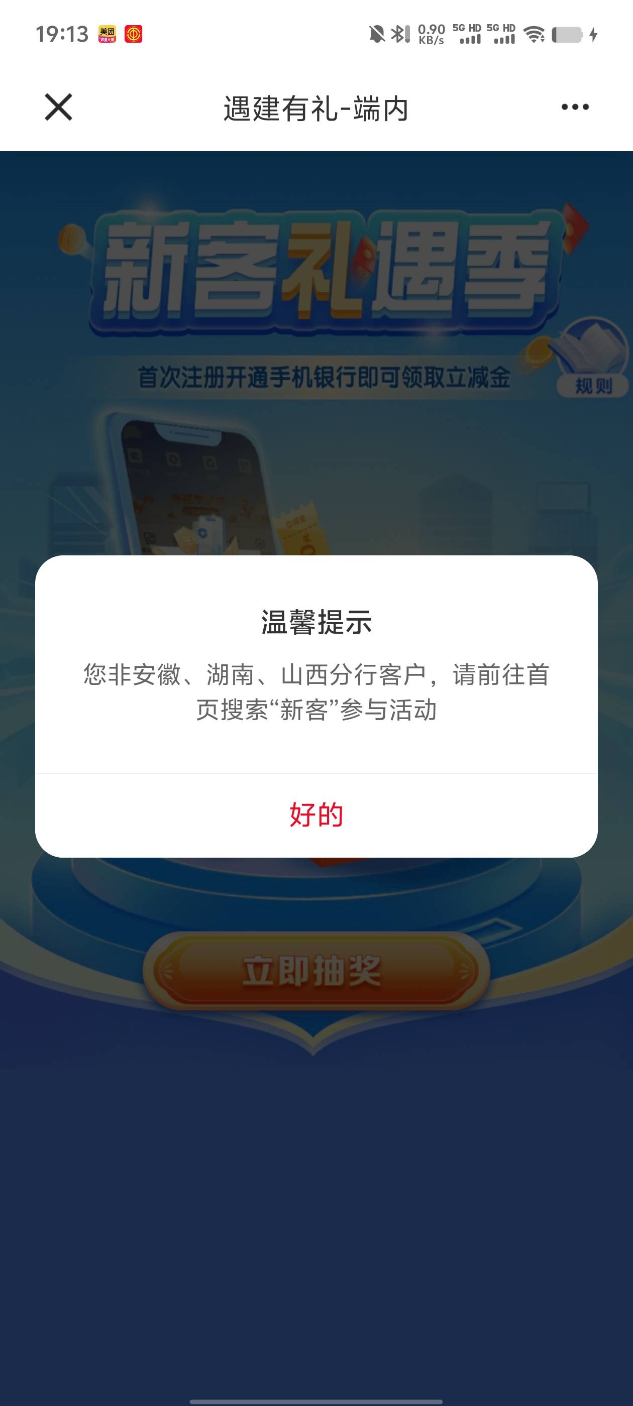 建行生活抽了一下可以，但是跳转领取就不行了怎么搞


37 / 作者:卡农南无阿弥陀佛 / 