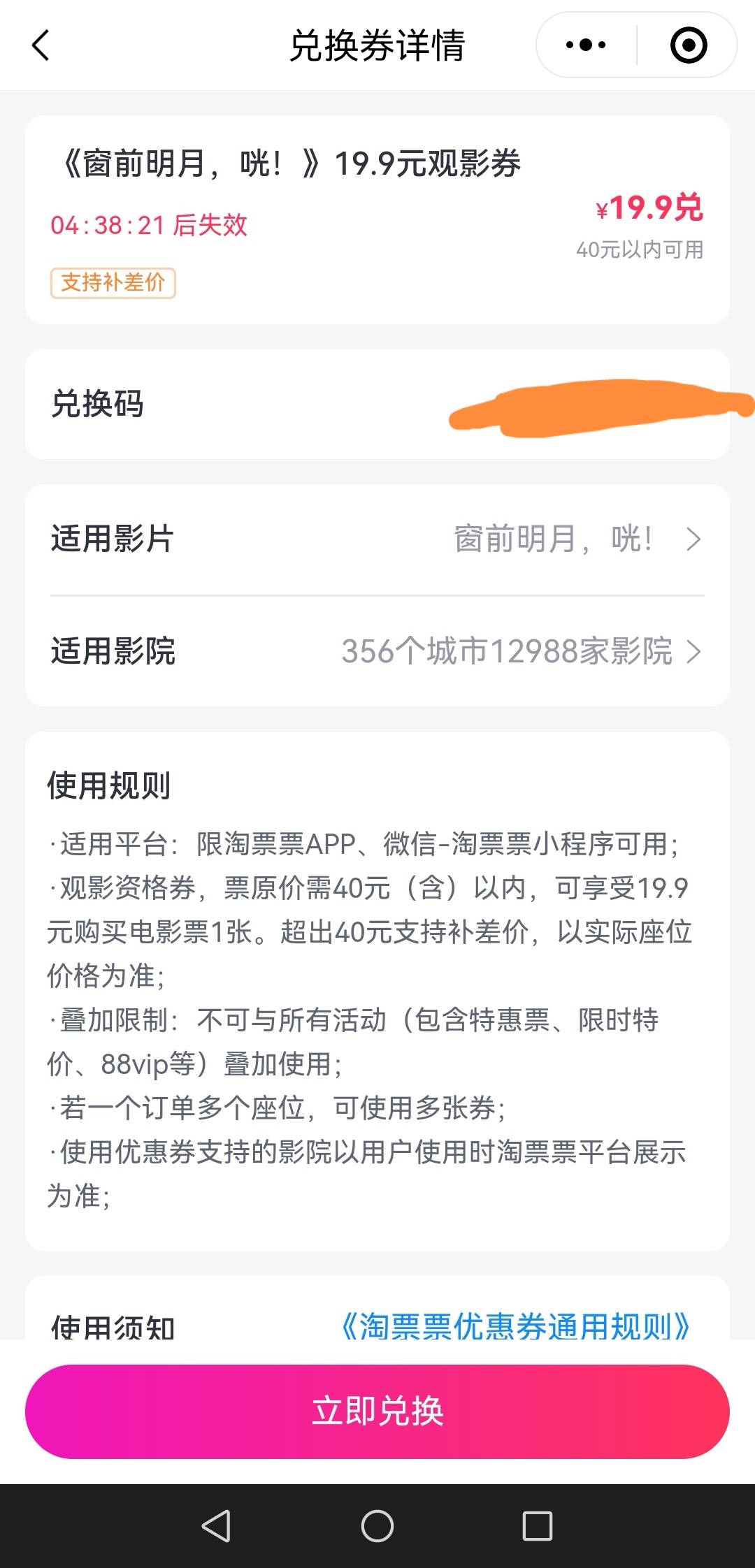 这个电影满减，在闲鱼应该怎么出。一些平台都没有放单的

42 / 作者:夏天001 / 