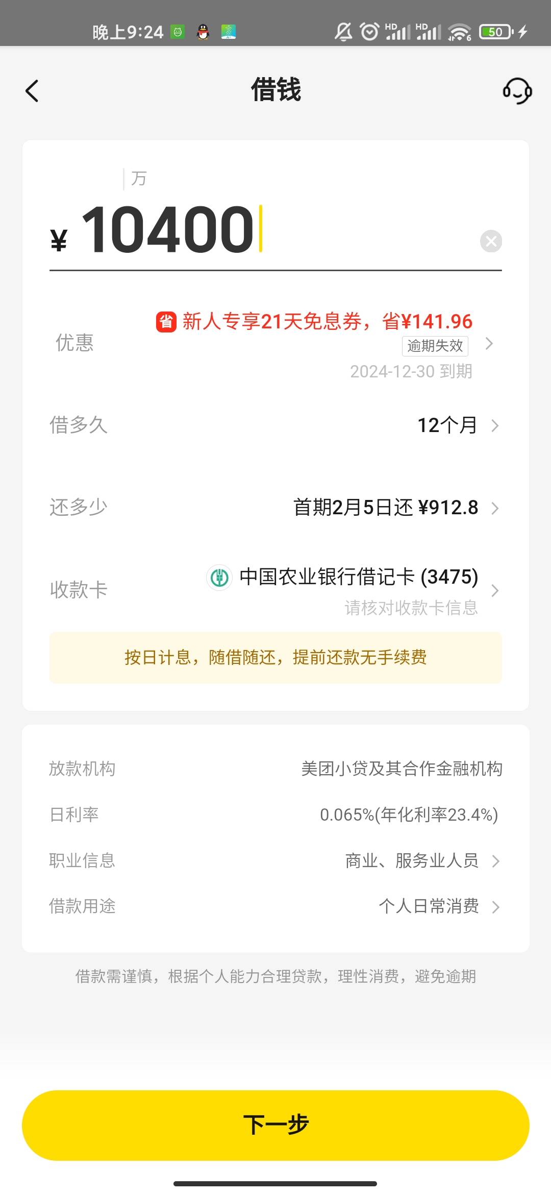 老哥们美团一万额度，能稳吗

66 / 作者:老哥发财 / 