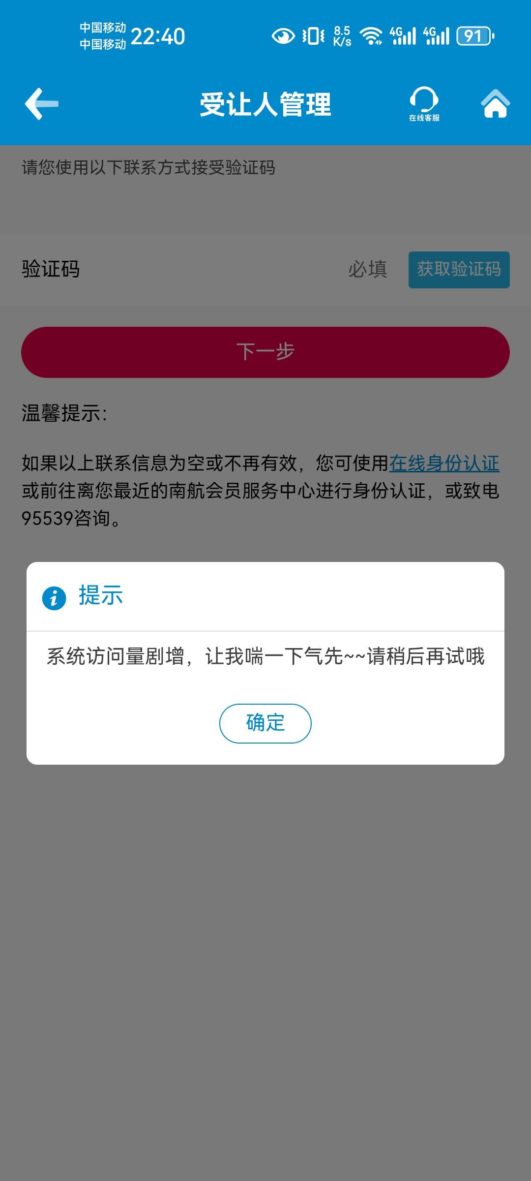 这个300分的任务，卡了半个多小时了，还在卡，这么lj的南航？要是白天估计票都订不了
11 / 作者:岁月轮回 / 