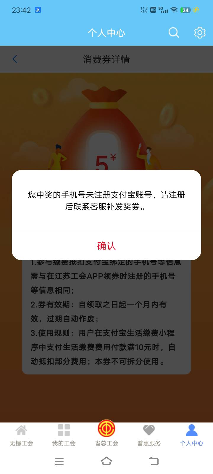 老哥们 江苏工会这个券是咋回事  我这个领不到支付宝上

64 / 作者:迷茫ff / 