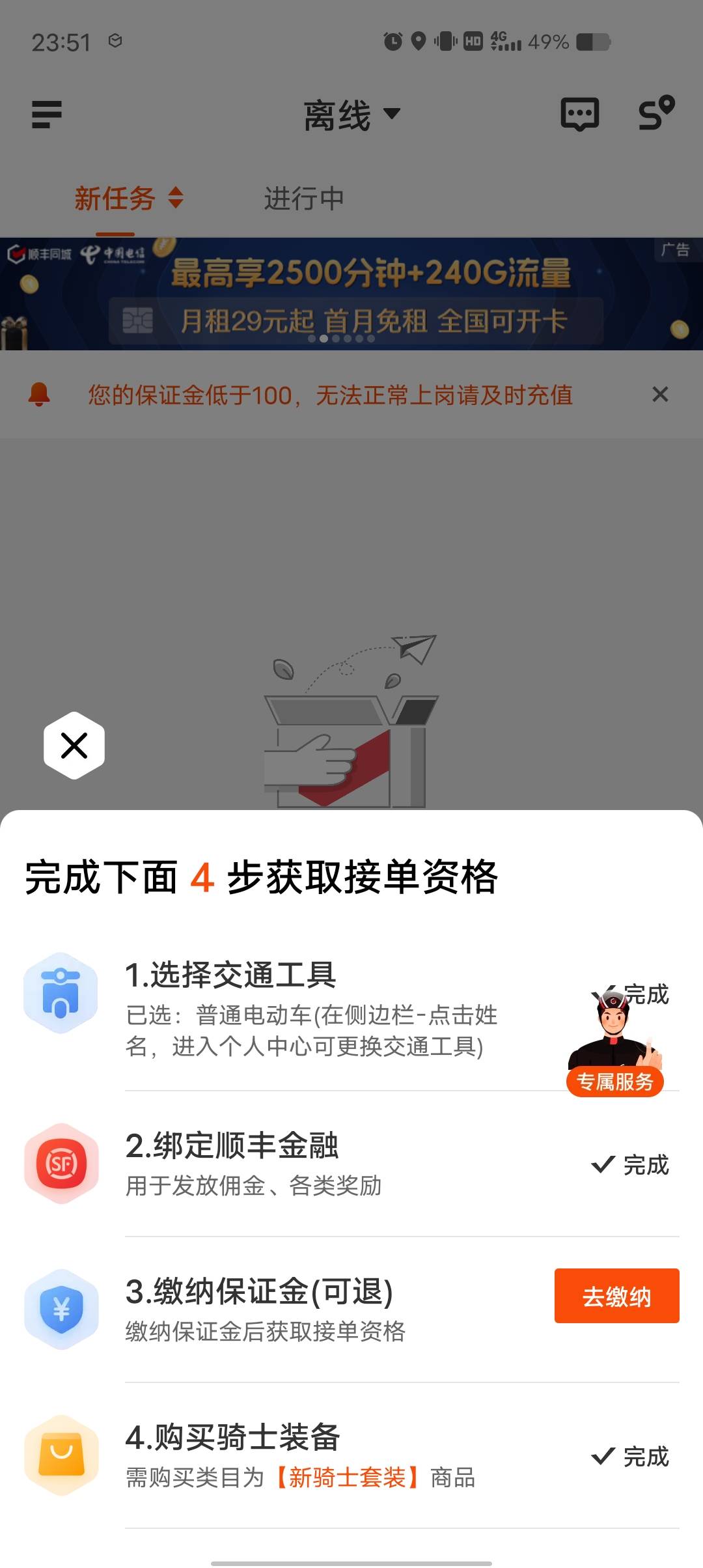 老哥们，有没有什么毛可以搞20，或者什么任务，差20元交保证金顺丰跑腿的，有的老哥介32 / 作者:三条爸爸 / 