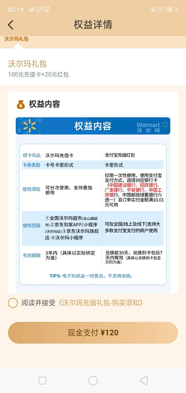 买沃尔玛是不是划算一点1200里程＋60元   沃尔玛能卖95.7加20支付宝红包 利润  35.7+283 / 作者:陌上花开9698 / 