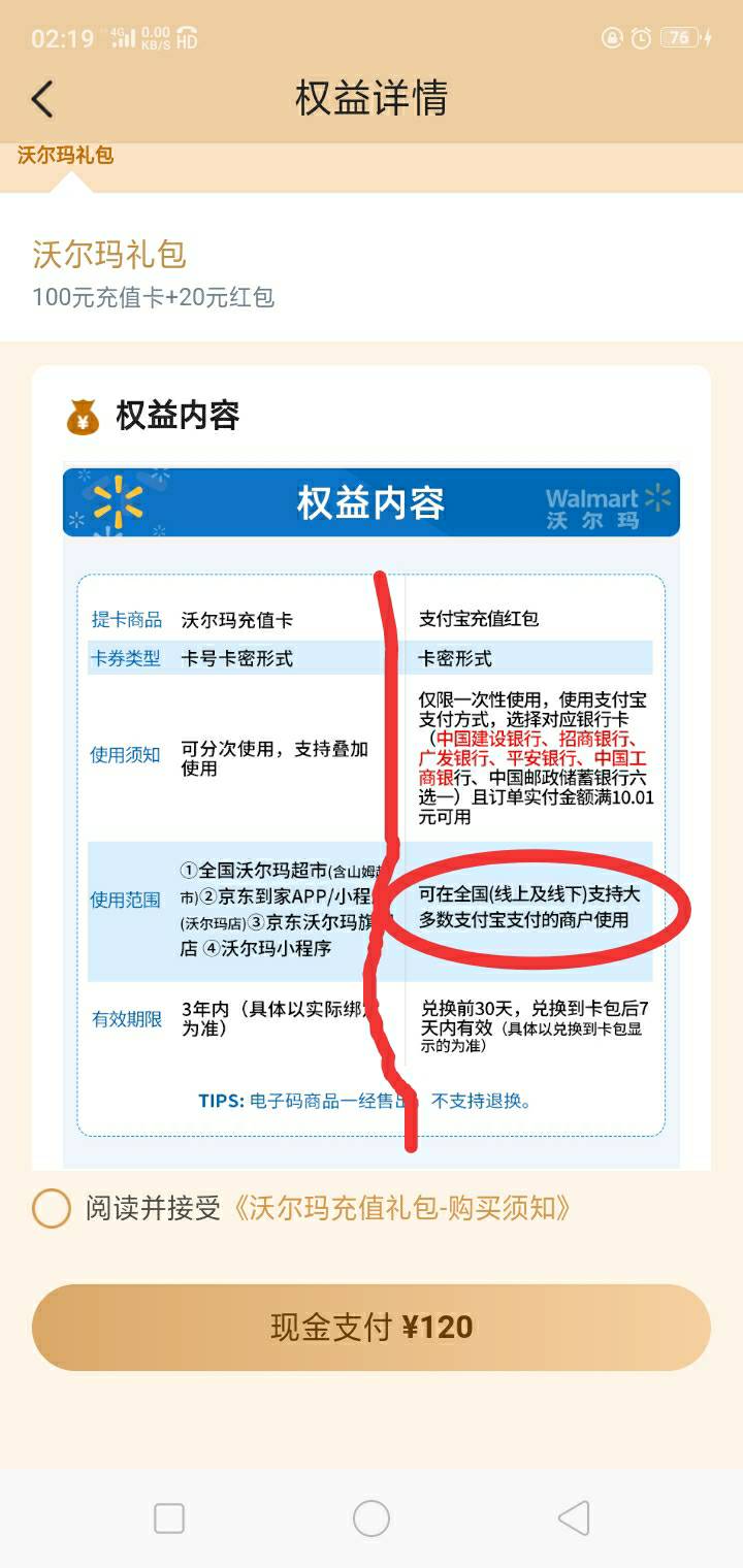 买沃尔玛是不是划算一点1200里程＋60元   沃尔玛能卖95.7加20支付宝红包 利润  35.7+23 / 作者:陌上花开9698 / 