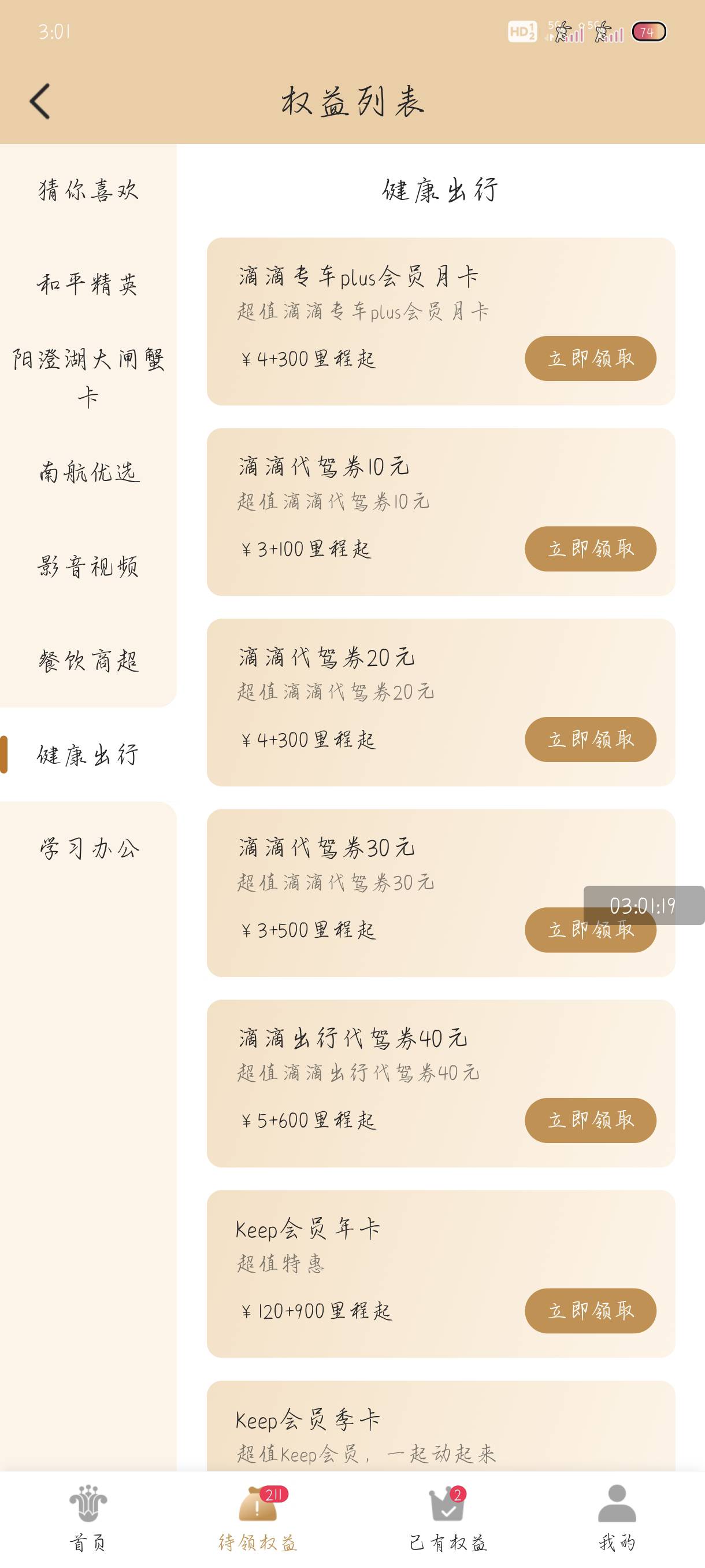 还剩100里买滴滴10的2.9卖

90 / 作者:附近司机 / 