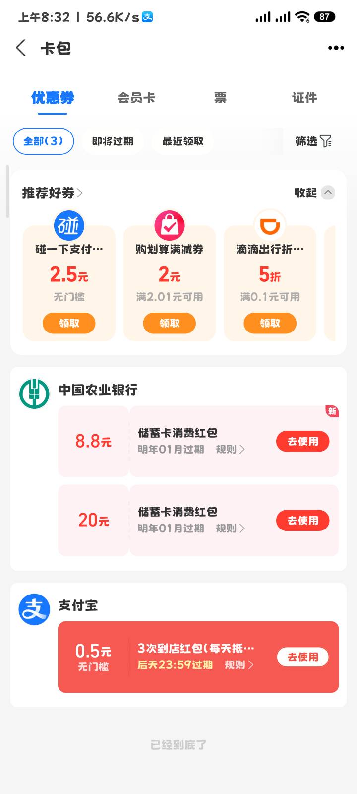 老马破零，支付宝注销一周后，就把以前开的湖南农行卡绑上，又给了

6 / 作者:奥利给124 / 