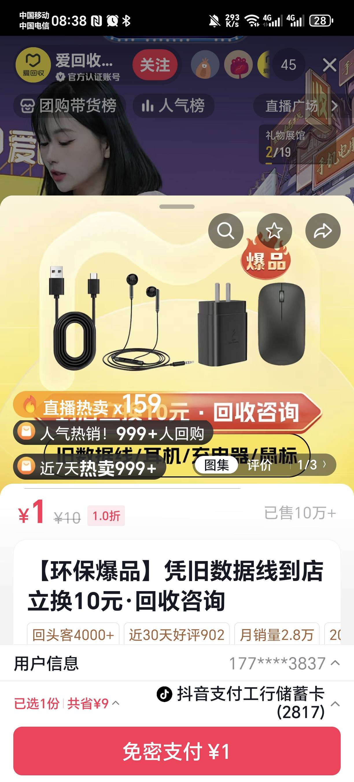 抖音爱回收1元换10元  拿一根旧的数据线就能换现金了    还可以一块钱贴个膜

99 / 作者:飞翔的小熊119 / 