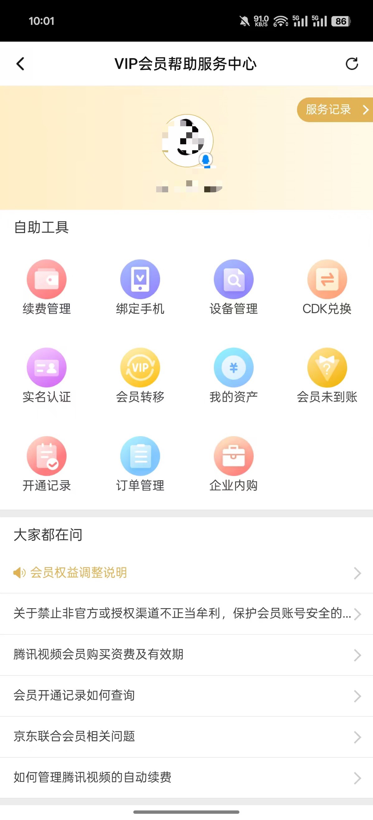 那个QQ腾讯vip，可以通过会员转移出售给对方微信，但是16年6月后的QQ不支持绑定微信

16 / 作者:小唐呀 / 