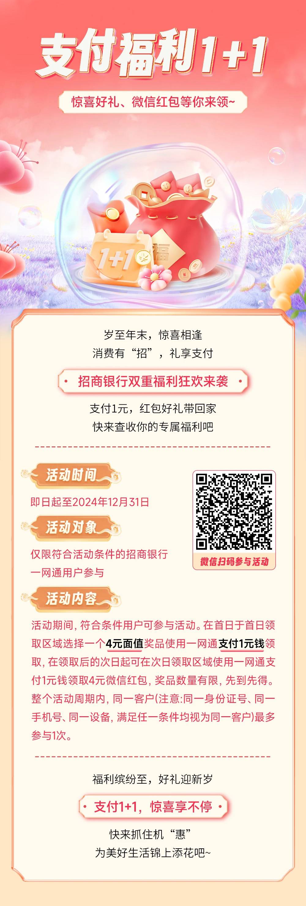 招商银行双重福利狂欢支付福利1+1活动9 / 作者:回不去的春夏秋 / 