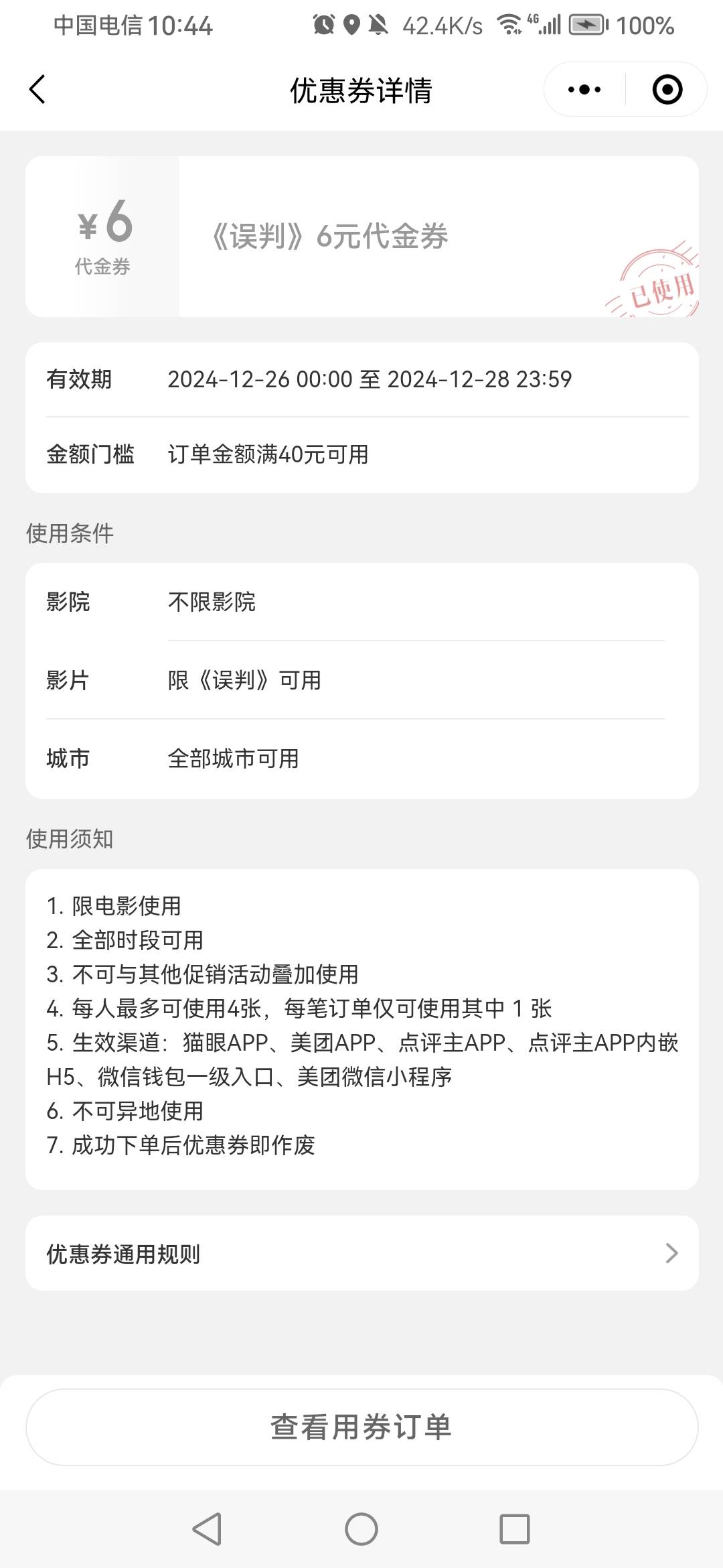 谢谢老哥，18毛润，运气好抽了张指定电影代金券。




98 / 作者:一梦方日出 / 