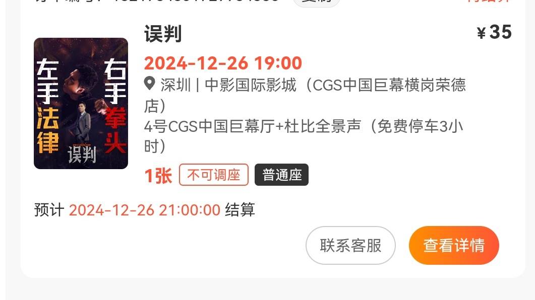 谢谢老哥，18毛润，运气好抽了张指定电影代金券。




97 / 作者:一梦方日出 / 