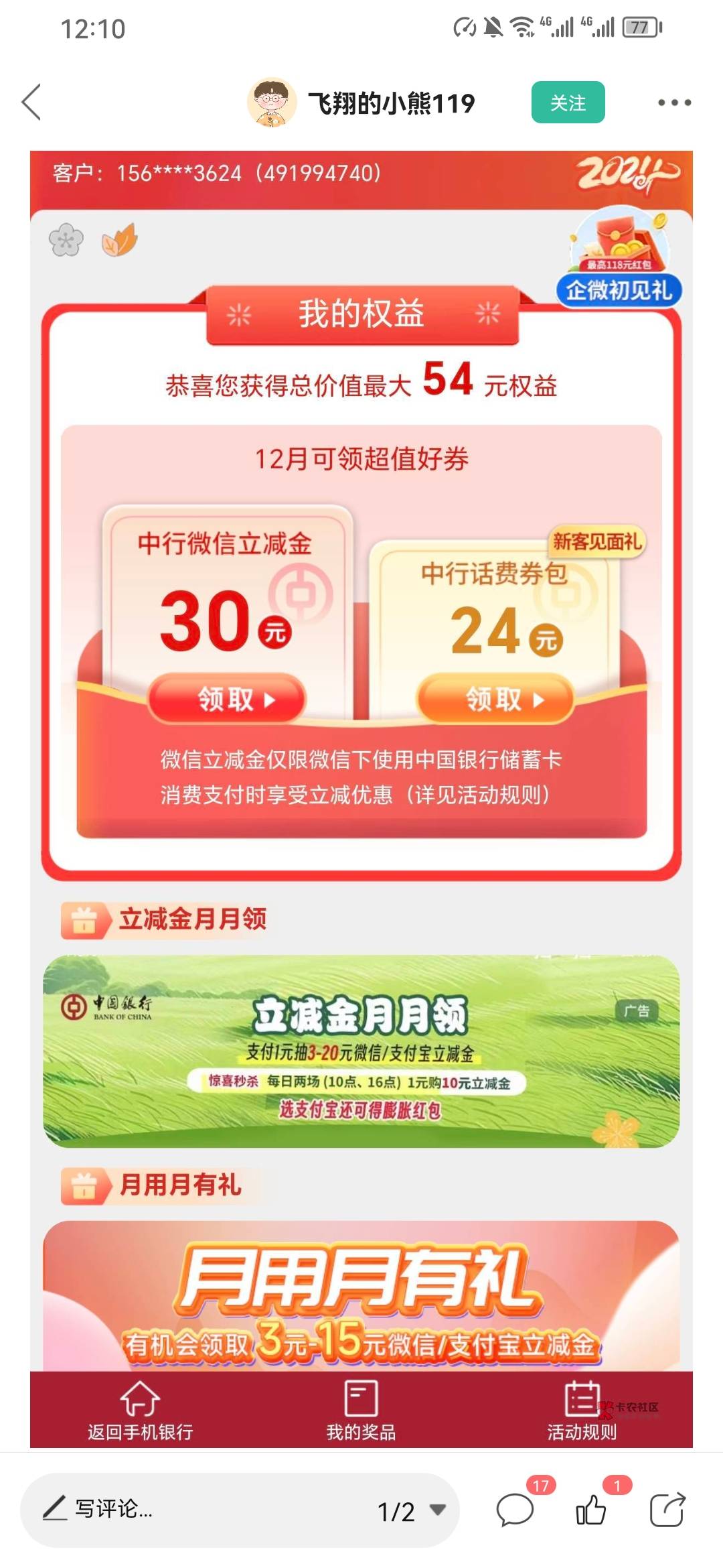 江苏中行这个30，也是一天领一次？

12 / 作者:大旋旋 / 