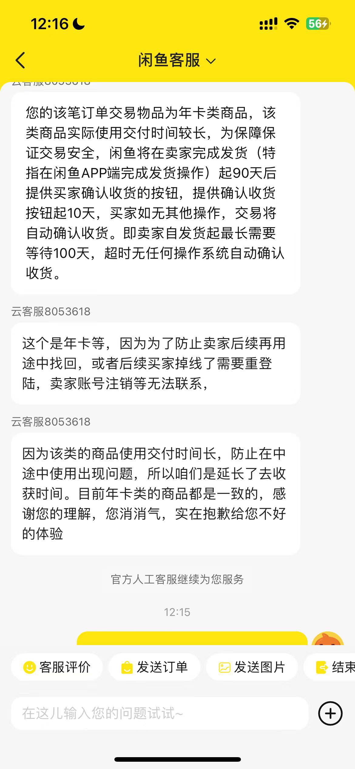 咸鱼真牛了，卖个年卡，要100天才能收货

100 / 作者:小默默6 / 