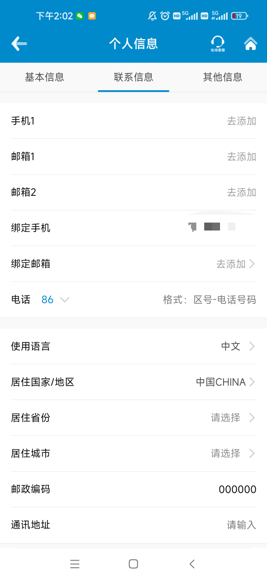 南航a号码认证之后 app换绑 随便填 然后再用a号码登录 然后认证 认证完后自动退出了85 / 作者:勤劳的搬砖工 / 