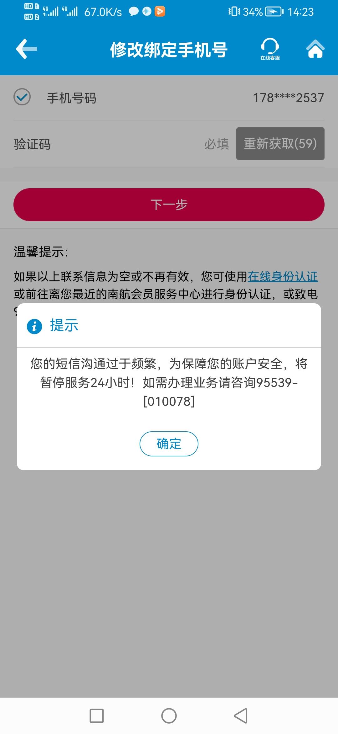 南航南航 不用换yhk预留的方法， a号个人中心换绑 也不用接码 换了后用a号再登 然后实8 / 作者:赌神Game / 