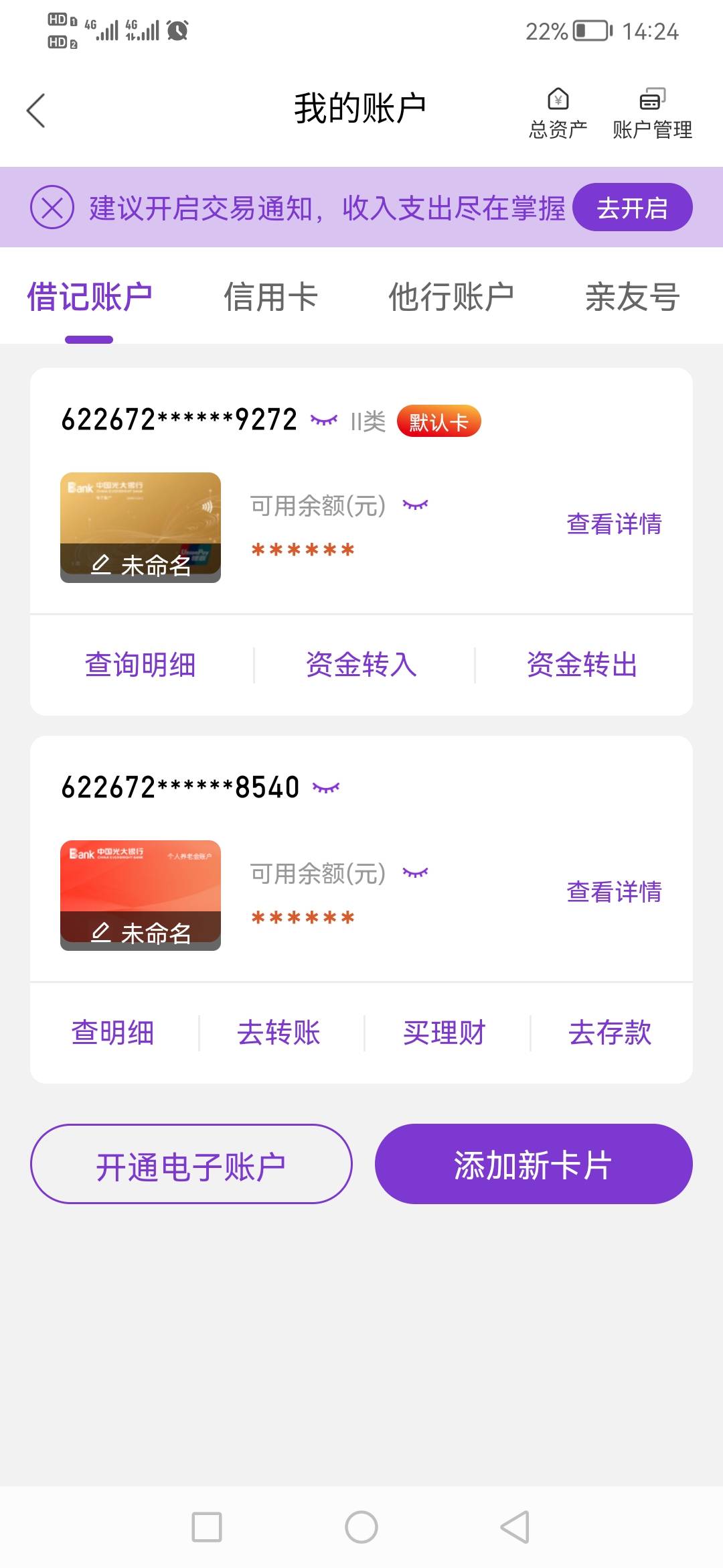 光大养老金注销好快，注销了为什么app里还显示卡号
98 / 作者:一天一年 / 