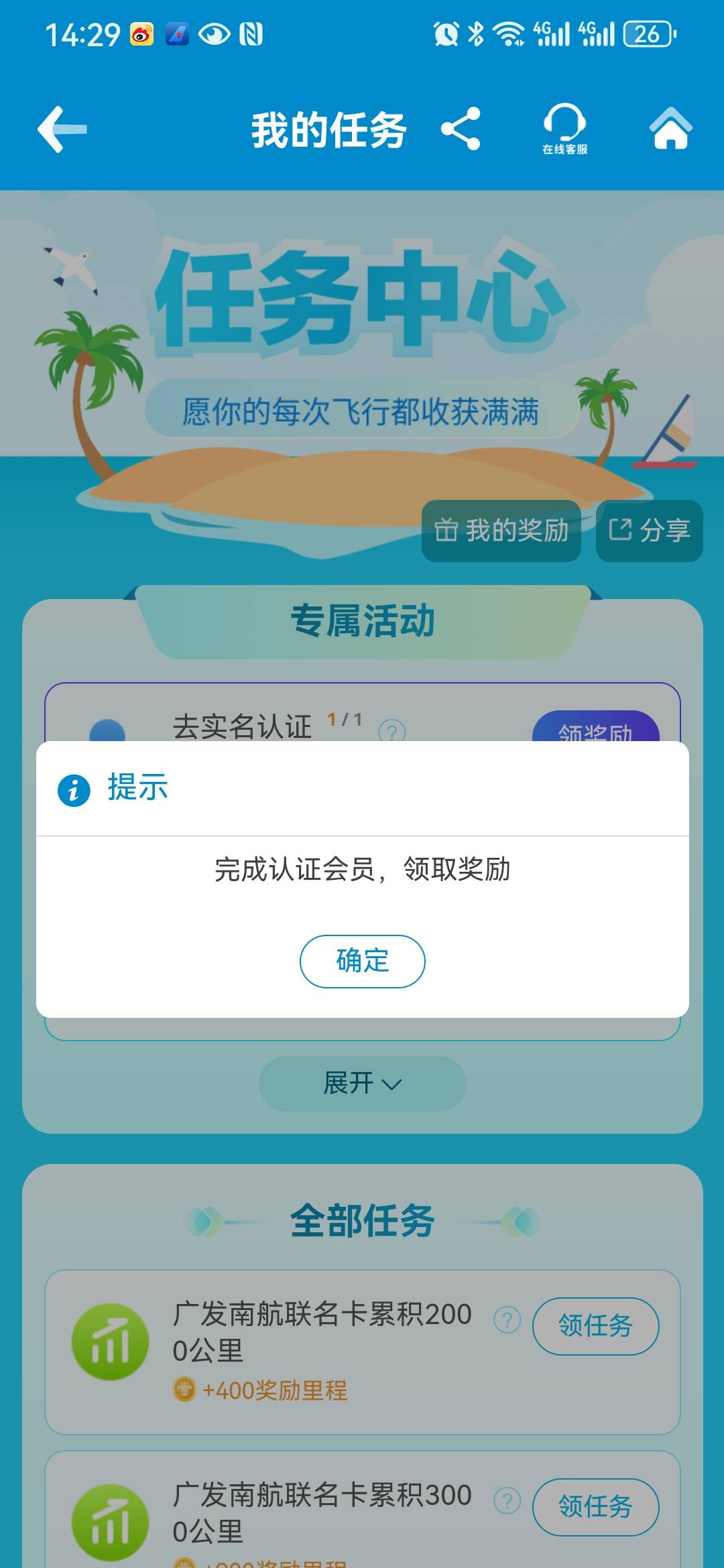 南航我的这个没有实名，怎么显示去领奖励啊。是不是上限了

61 / 作者:余额不足1 / 