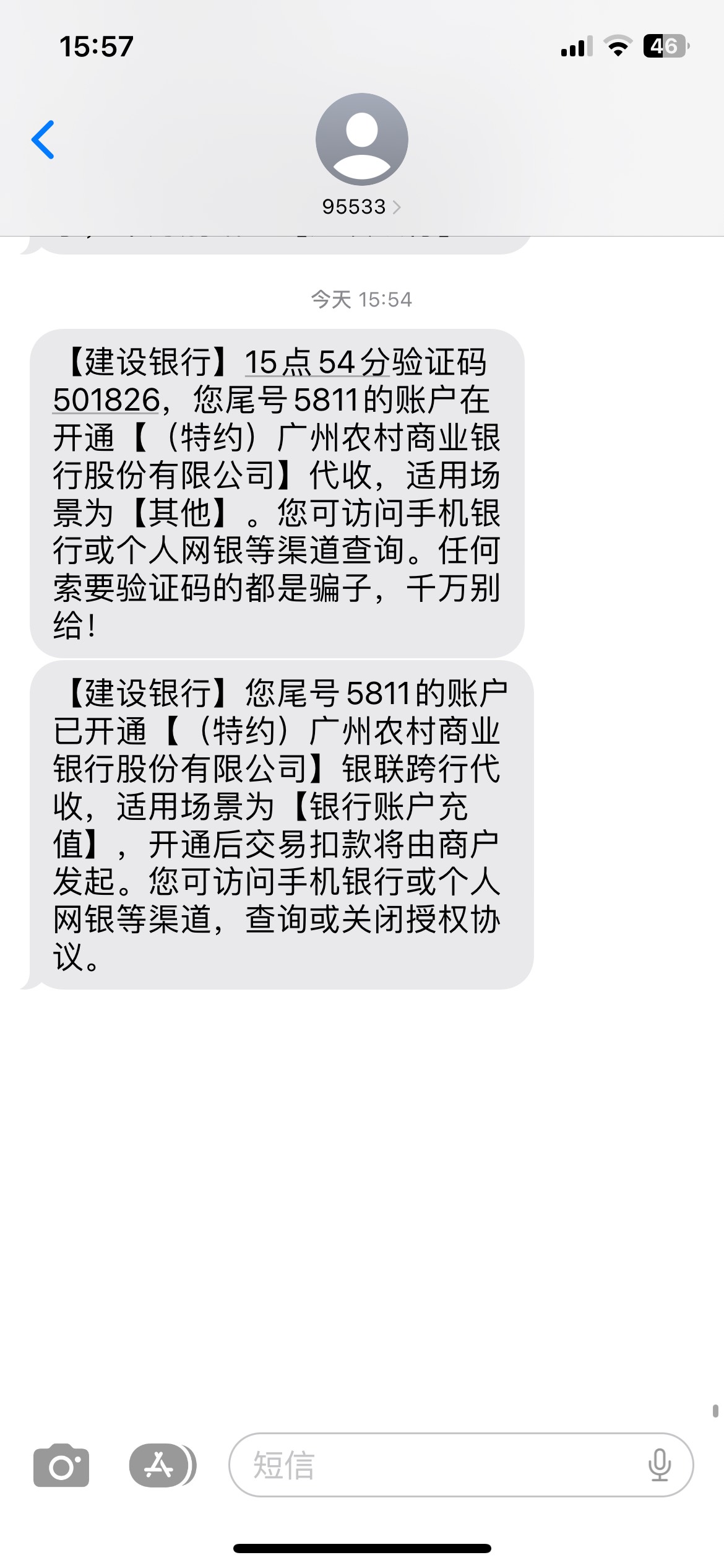 原来的广州农商不收不付了 客服告知只能去网点解除 大致意思就是限制外地人使用 说自63 / 作者:One Piece！ / 