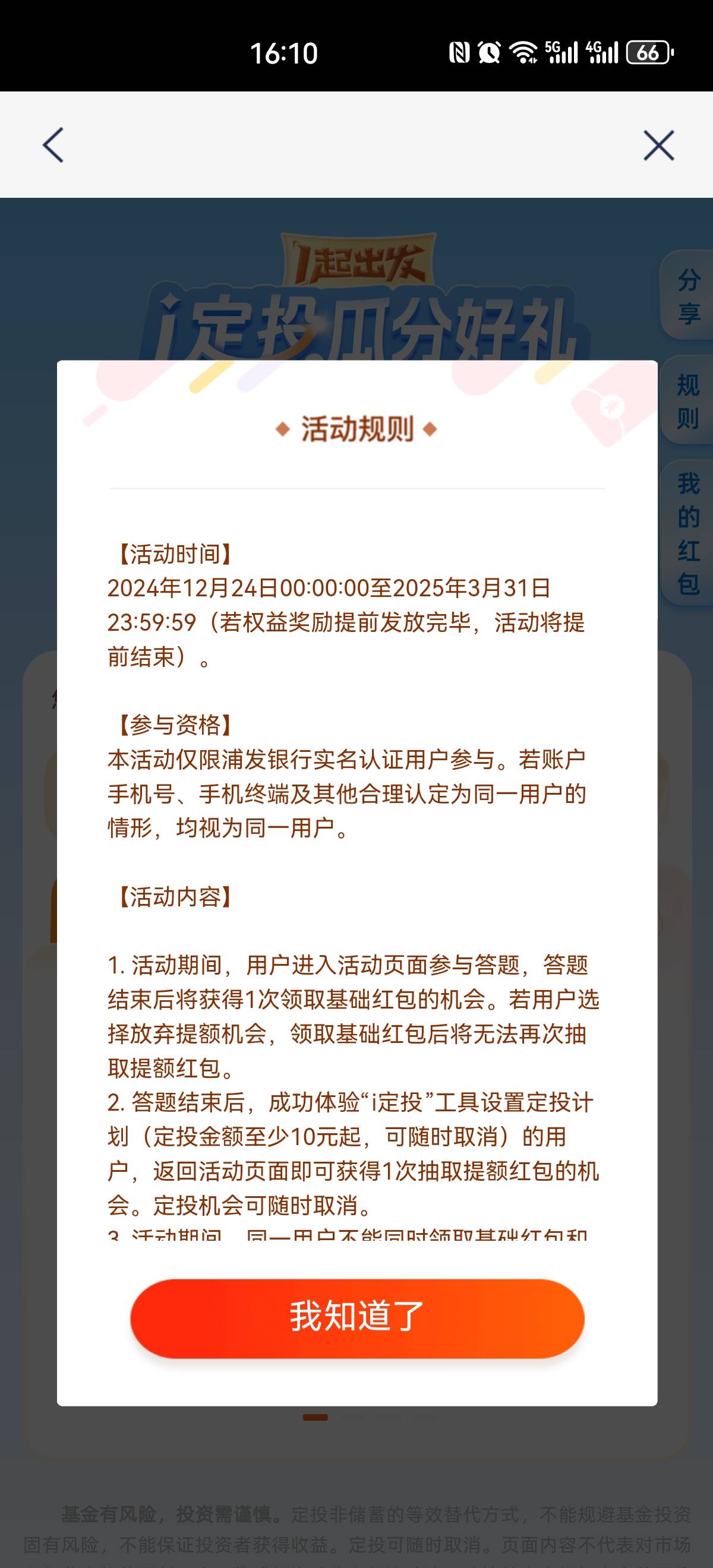 浦发大顶横幅向2025 进去下拉 找到答题瓜分好礼 去定投10（可随时取消 主页搜定投 取51 / 作者:搞钱！ / 