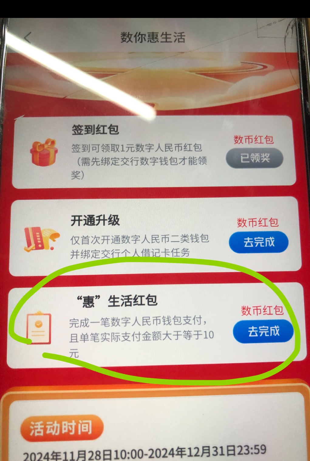 娇娇西安数币活动，这个任务你们怎么完成的？？直接扫码支付10就可以还是？求解

92 / 作者:扬帆1 / 