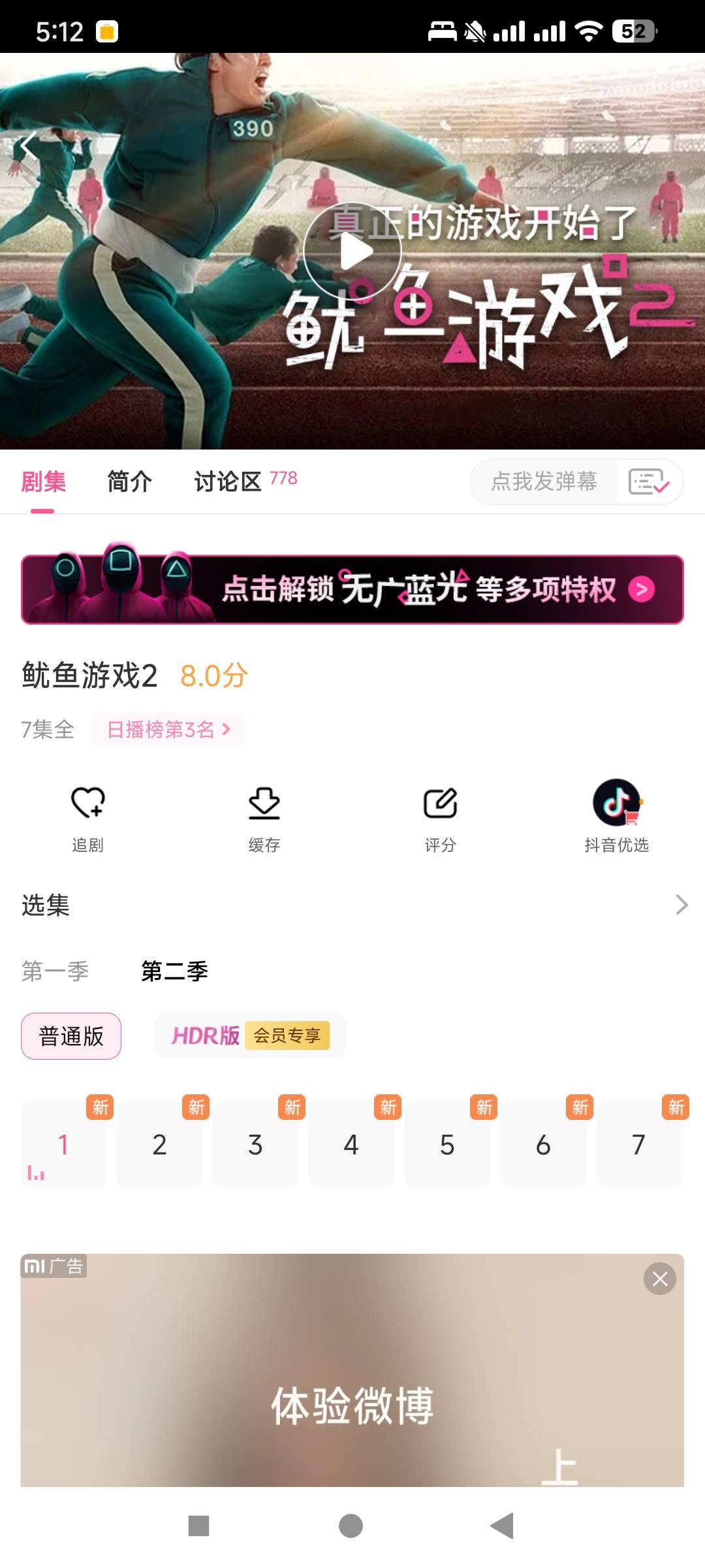 鱿鱼游戏2还没播啊？

78 / 作者:困神 / 