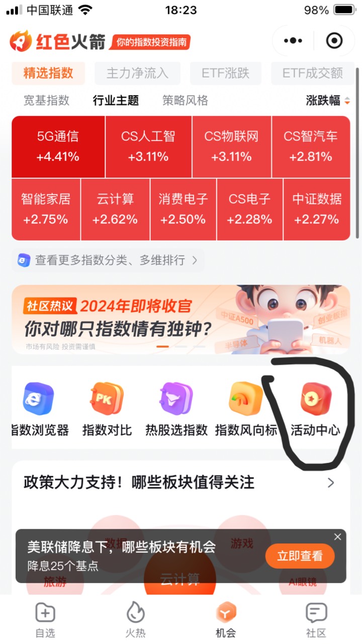 红色火箭口令 5.75%



25 / 作者:小熊科技 / 