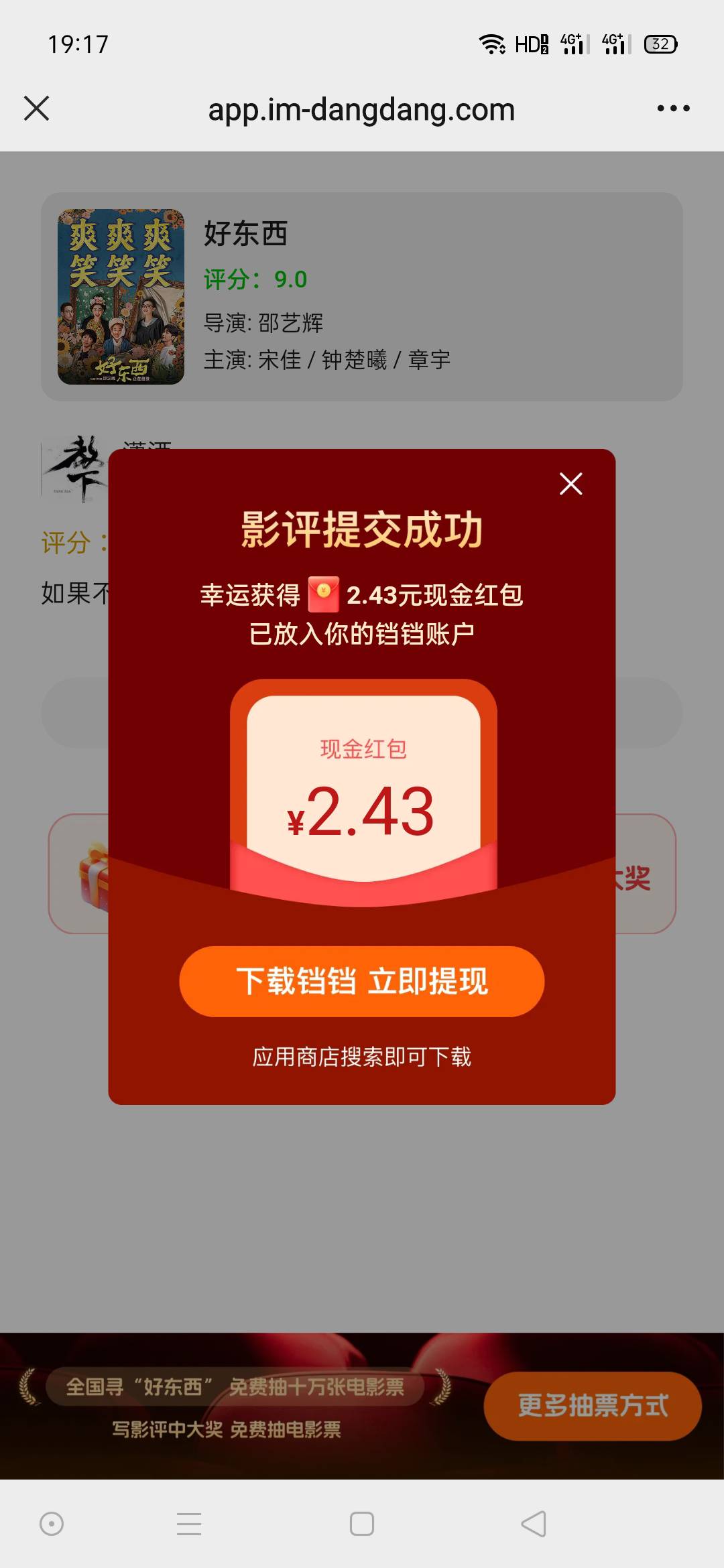 感谢老哥发的铛铛，六毛到手


76 / 作者:红红红花 / 