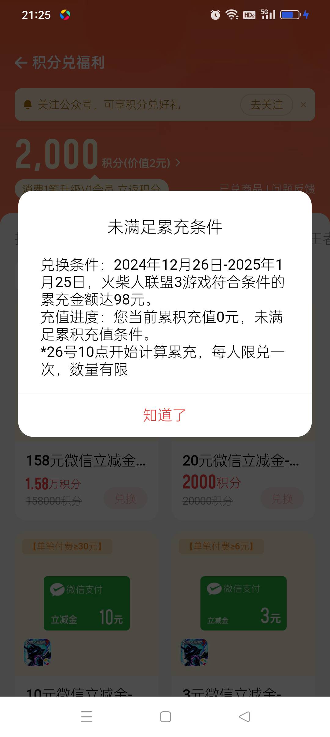 游戏消费98换20？我疯了？

13 / 作者:iyz2 / 