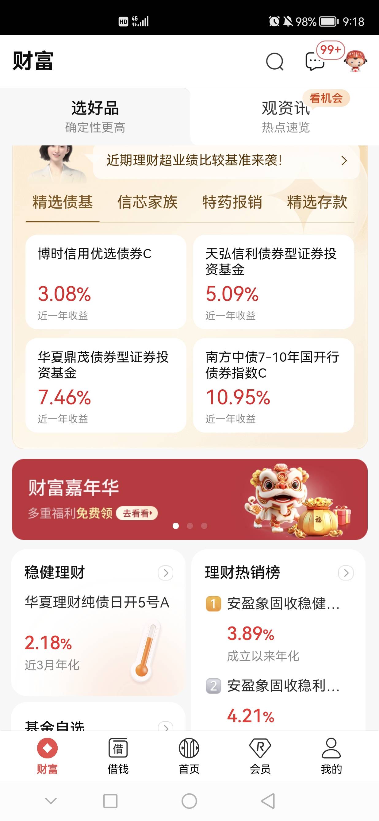 中信这个财富，财富嘉年华点进去活动都做下可以领7个一毛体验金，买不了就改下风评改55 / 作者:xjc / 