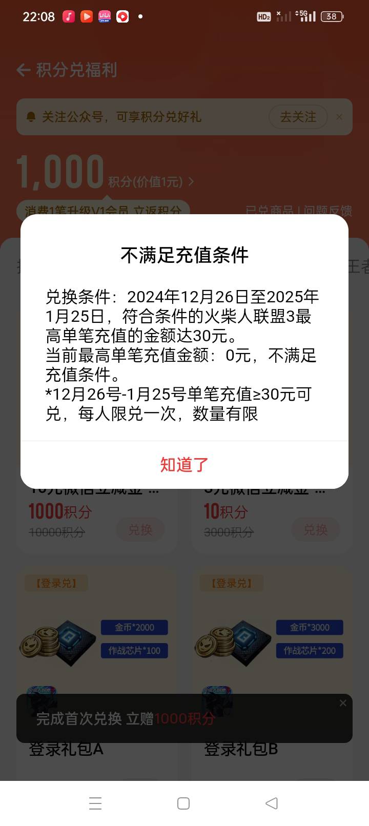 不是?火柴人兑换还要充值的吗？不充，不充让兑换，那不亏死

34 / 作者:人帅气质佳. / 